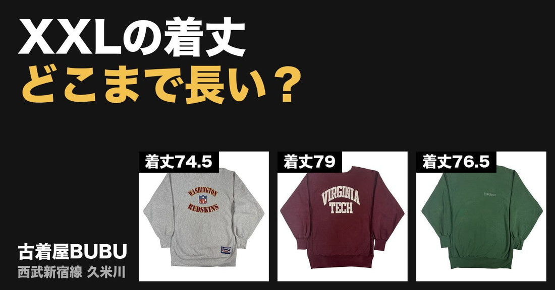 XXLのリバースウィーブ、着丈はどこまで長い？｜NFL・カレッジ・刺繍の90年代3着